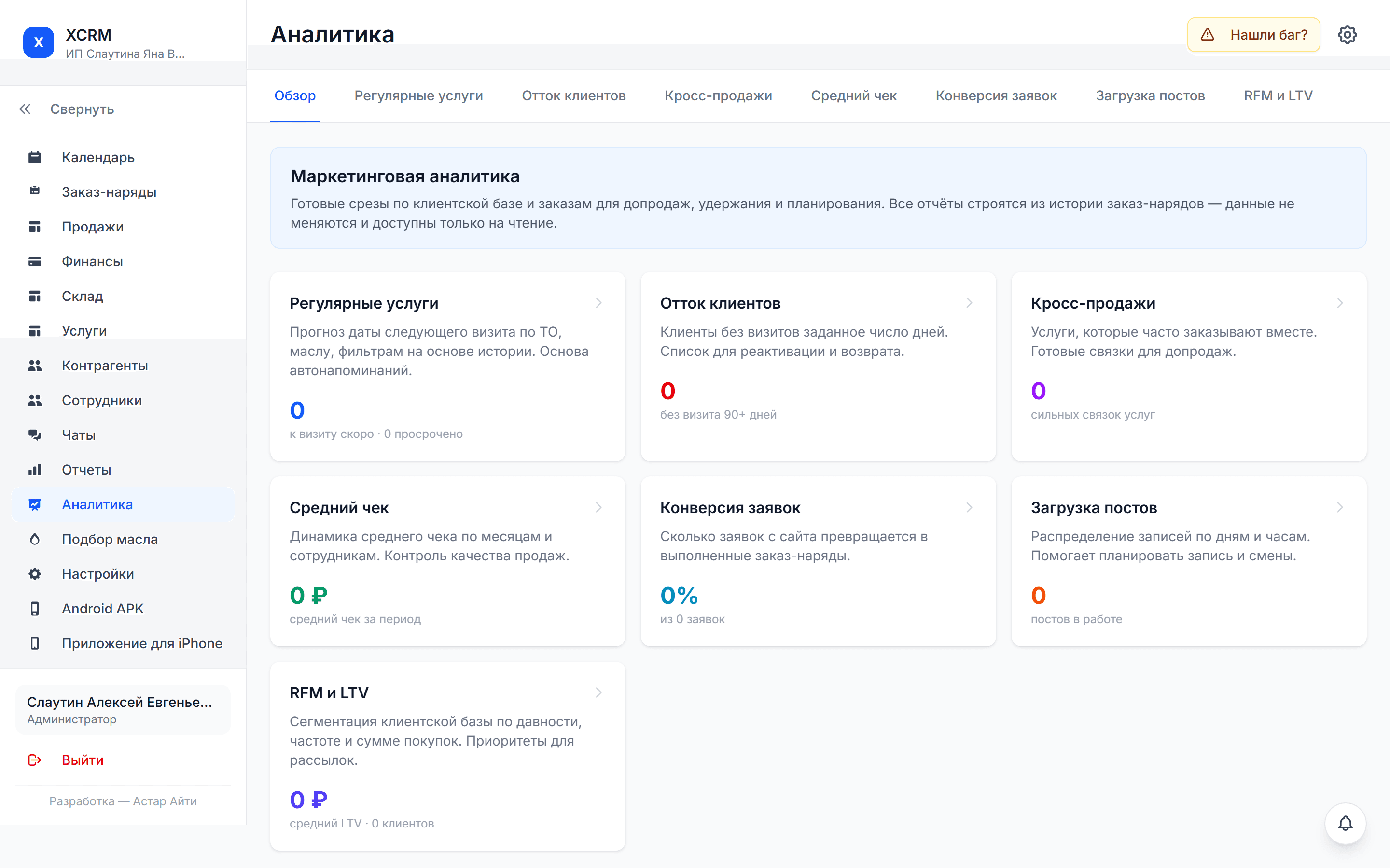 Аналитика автосервиса в XCRM